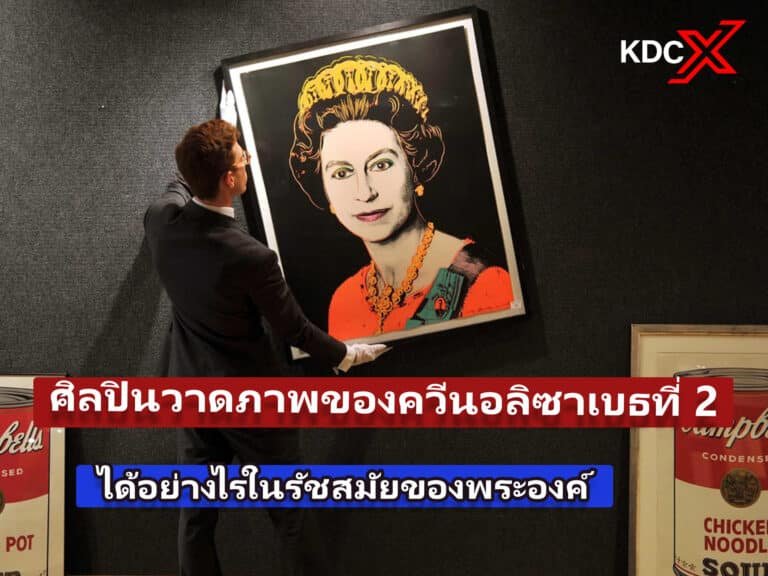 ควีนอลิซาเบธที่ 2