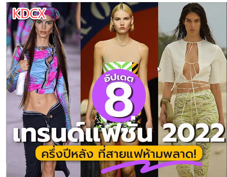 Trends Fashion 2022