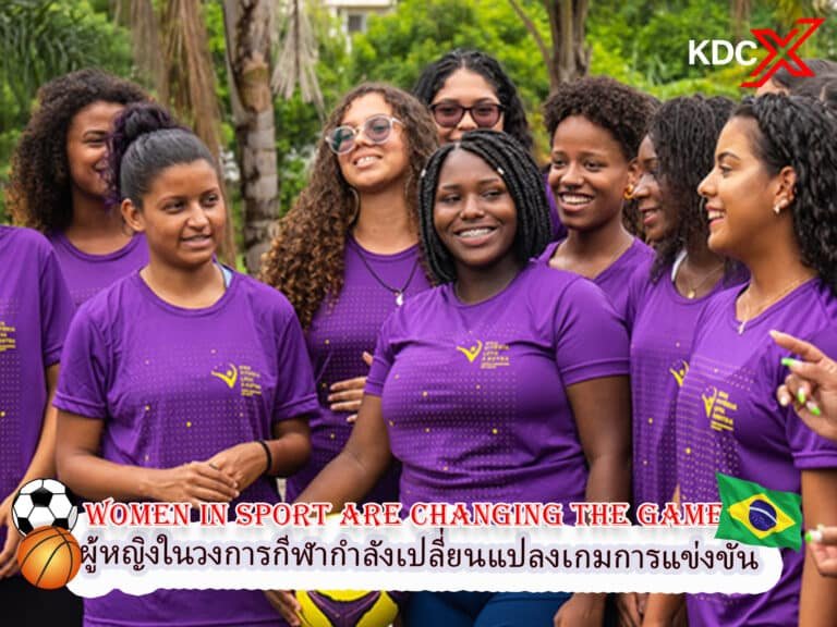 ผู้หญิงในวงการกีฬากำลังเปลี่ยนแปลงเกมการแข่งขัน
