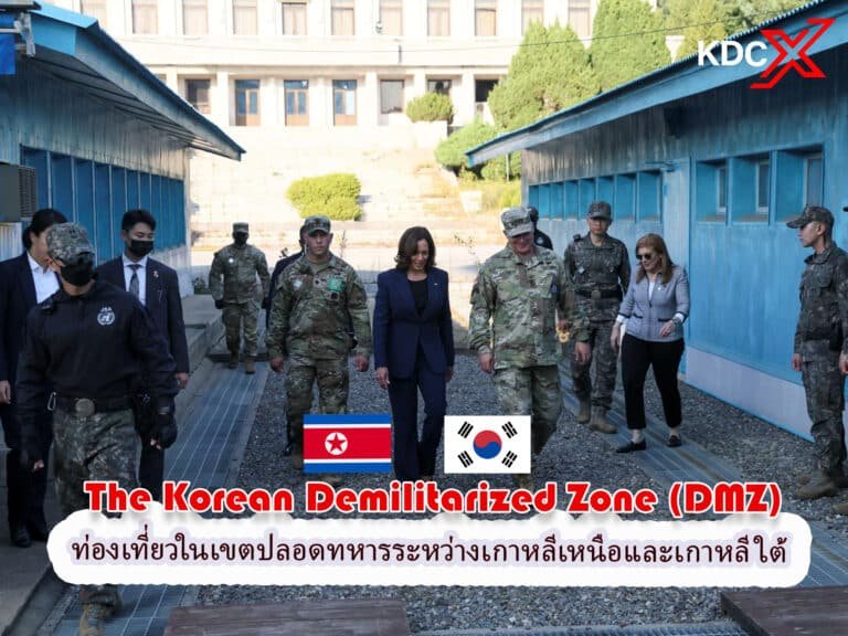 ท่องเที่ยวในเขตปลอดทหารระหว่างประเทศเกาหลีเหนือและเกาหลีใต้