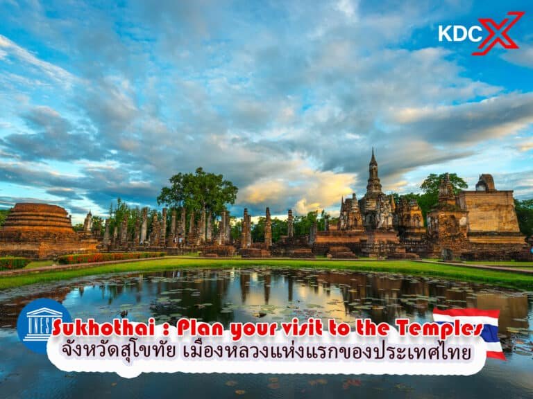 จังหวัดสุโขทัย เมืองหลวงแห่งแรกของประเทศไทย เรียนรู้เกี่ยวกับสถานที่ทางประวัติศาสตร์