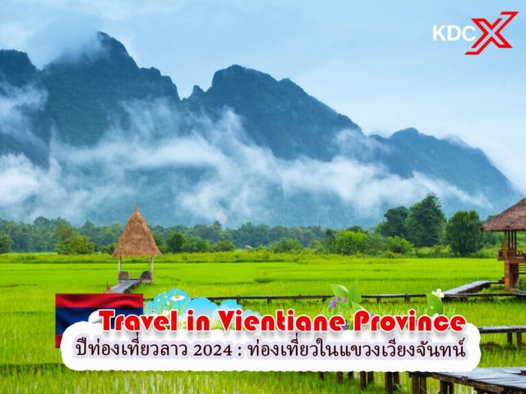 ปีท่องเที่ยวลาว 2024 : ท่องเที่ยวในแขวงเวียงจันทน์