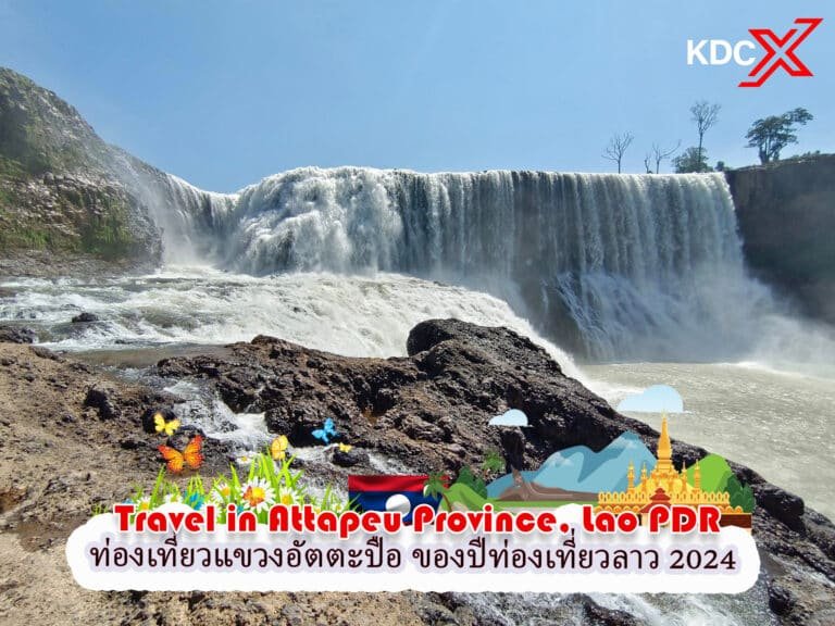 ท่องเที่ยวแขวงอัตตะปือ ในปีท่องเที่ยวลาว 2024