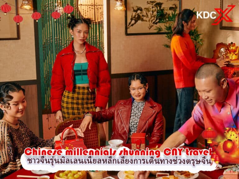 ชาวจีนรุ่นมิลเลนเนียลหลีกเลี่ยงการเดินทางช่วงตรุษจีน