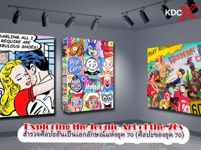 Far Out and Funky: สำรวจศิลปะอันเป็นเอกลักษณ์แห่งยุค 70 (ศิลปะของยุค 70)