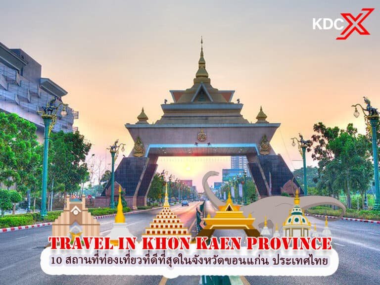 TOP 10 สถานที่ท่องเที่ยวที่ดีที่สุดในจังหวัดขอนแก่น ประเทศไทย