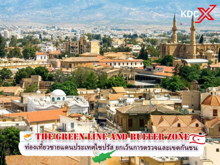 ท่องเที่ยวชายแดนประเทศไซปรัส – ทำความเข้าใจกับพื้นที่การยกเว้นการตรวจและเขตกันชน