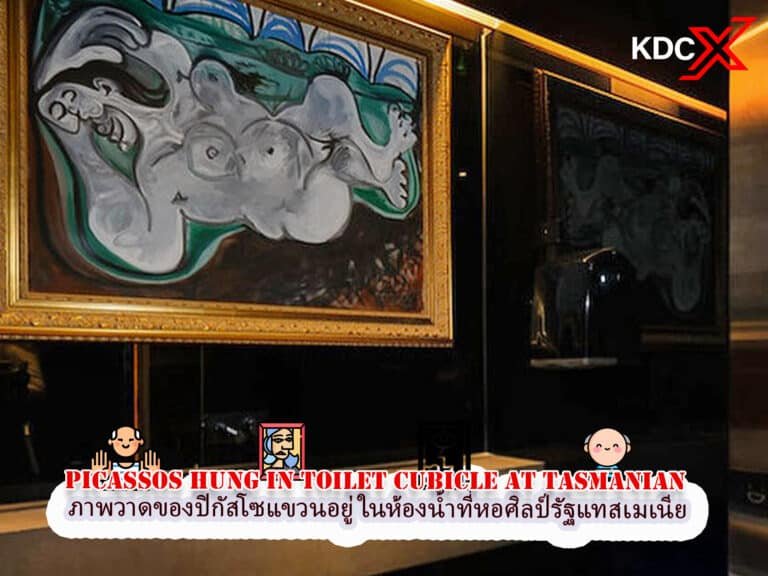 ภาพวาดของปิกัสโซแขวนอยู่ในห้องน้ำที่หอศิลป์รัฐแทสเมเนีย