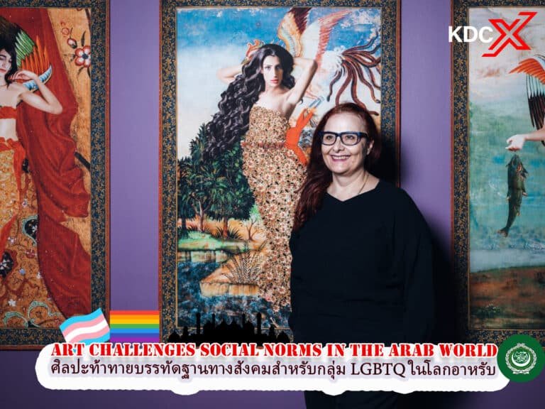 ศิลปะท้าทายบรรทัดฐานทางสังคมสำหรับกลุ่ม LGBTQ ในโลกอาหรับ