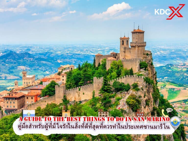 คู่มือสำหรับผู้ที่มีใจรักในสิ่งที่ดีที่สุดที่ควรทำในประเทศซานมารีโน