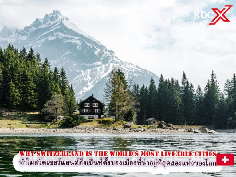 เหตุใดประเทศสวิตเซอร์แลนด์จึงเป็นที่ตั้งของเมืองที่น่าอยู่ที่สุดสองแห่งของโลก
