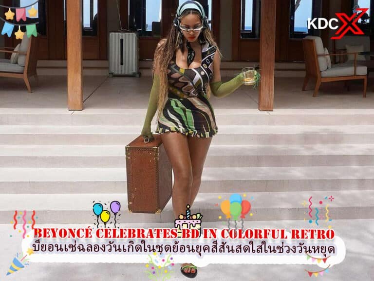 บียอนเซ่ฉลองวันเกิดปีที่ 43 ในชุดย้อนยุคสีสันสดใสในช่วงวันหยุดพักร้อนกับเจย์-ซี