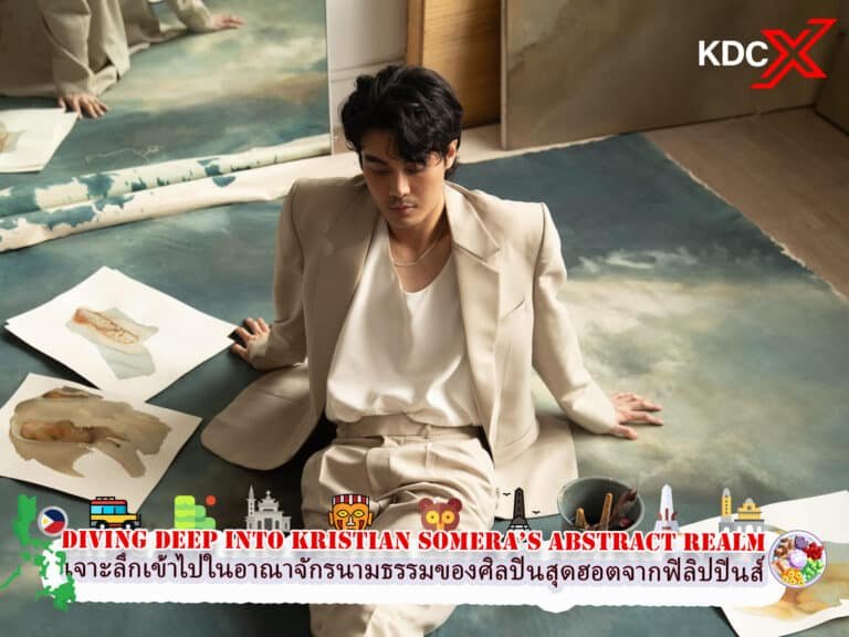 การเจาะลึกเข้าไปในอาณาจักรแห่งนามธรรมของ Kristian Somera