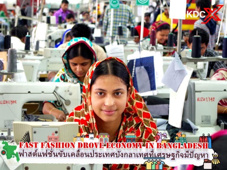 ฟาสต์แฟชั่นขับเคลื่อนประเทศบังกลาเทศ – ตอนนี้เศรษฐกิจที่มีปัญหาซึ่งต้องการมากขึ้น