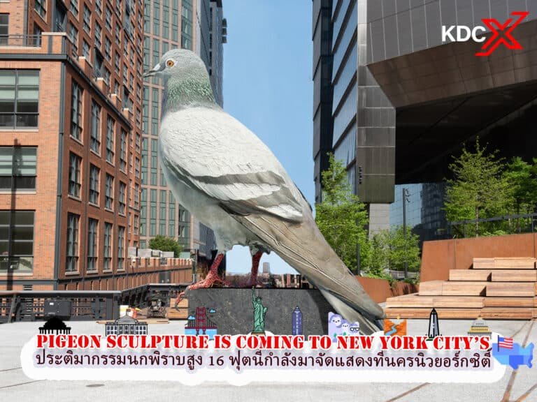 ประติมากรรมนกพิราบสูง 16 ฟุตนี้กำลังมาจัดแสดงที่ High Line ของนิวยอร์กซิตี้