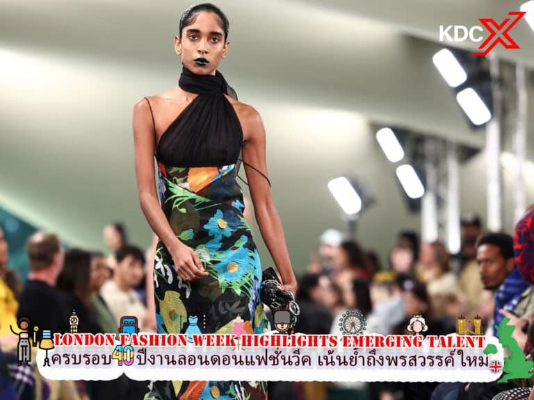 ครบรอบ 40 ปีงานลอนดอนแฟชั่นวีค เน้นย้ำถึงพรสวรรค์ใหม่