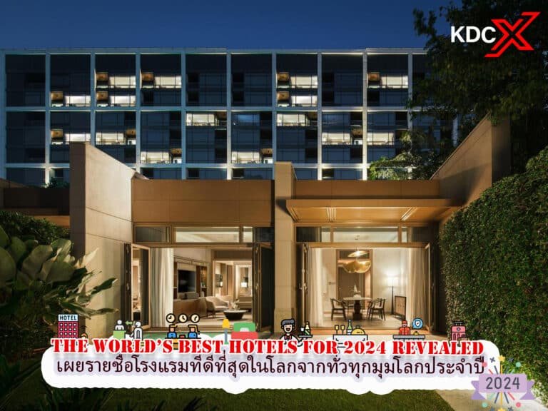 เผยรายชื่อโรงแรมที่ดีที่สุดในโลกประจำปี 2024