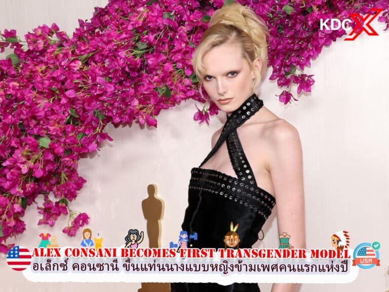 อเล็กซ์ คอนซานี ขึ้นแท่นนางแบบข้ามเพศคนแรกแห่งปี
