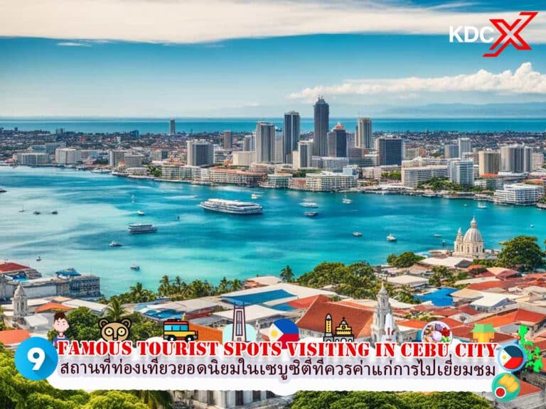 9 สถานที่ท่องเที่ยวยอดนิยมในเซบูซิตี้ ประเทศฟิลิปปินส์ ที่ควรค่าแก่การไปเยี่ยมชม