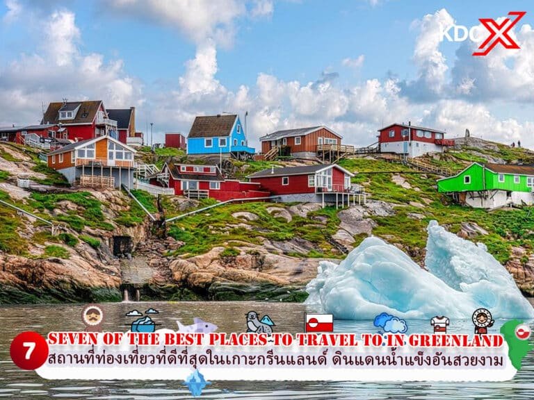 7 สถานที่ท่องเที่ยวที่ดีที่สุดในเกาะกรีนแลนด์ ดินแดนน้ำแข็งอันสวยงาม