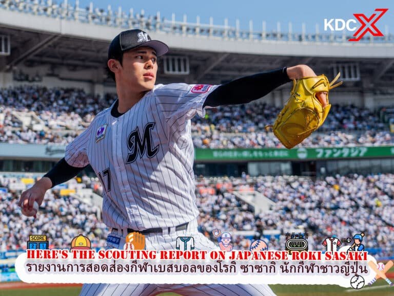 นี่คือรายงานการสอดส่องกีฬาเบสบอลของโรกิ ซาซากิ นักกีฬาชาวญี่ปุ่น