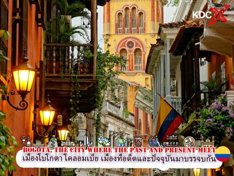 เมืองโบโกตา โคลอมเบีย เมืองที่อดีตและปัจจุบันมาบรรจบพบเจอกัน