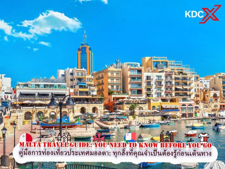 คู่มือการท่องเที่ยวประเทศมอลตา: ทุกสิ่งที่คุณจำเป็นต้องรู้ก่อนเดินทาง
