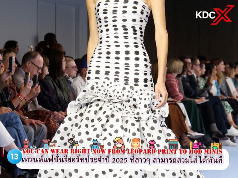 13 เทรนด์แฟชั่นรีสอร์ท 2025 ที่คุณสามารถสวมใส่ได้ทันที ตั้งแต่ลายเสือดาวไปจนถึง Mod Minis