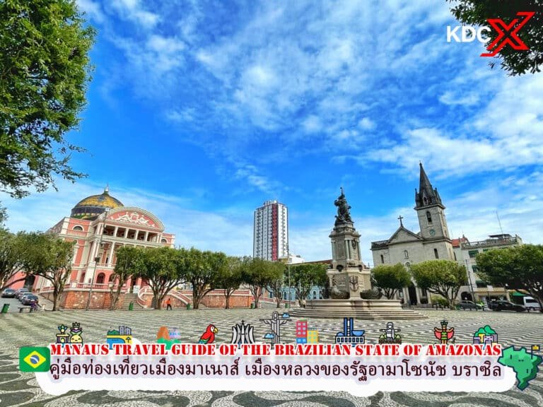 คู่มือท่องเที่ยวเมืองมาเนาส์ เมืองหลวงของรัฐอามาโซนัช ประเทศบราซิล
