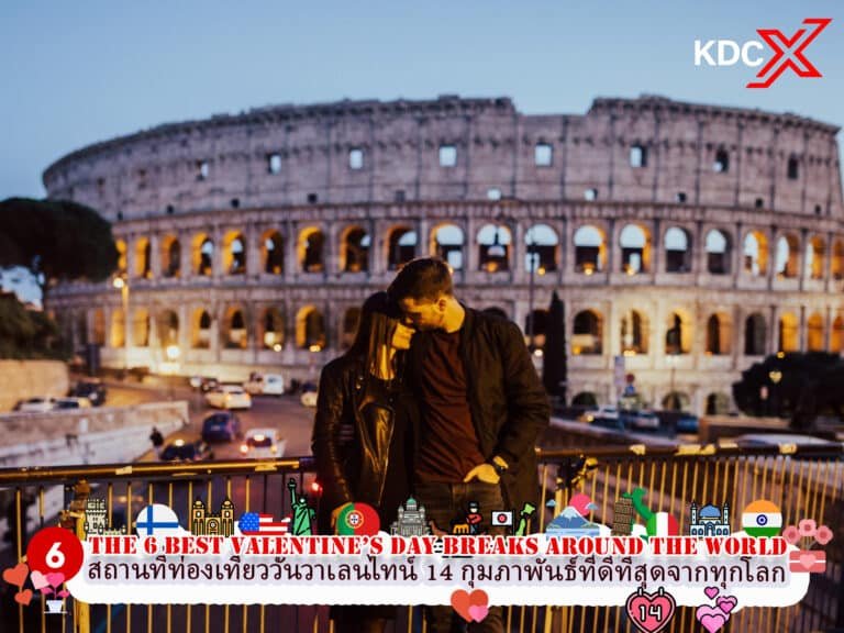 6 สถานที่ท่องเที่ยววันวาเลนไทน์ที่ดีที่สุดทั่วโลก