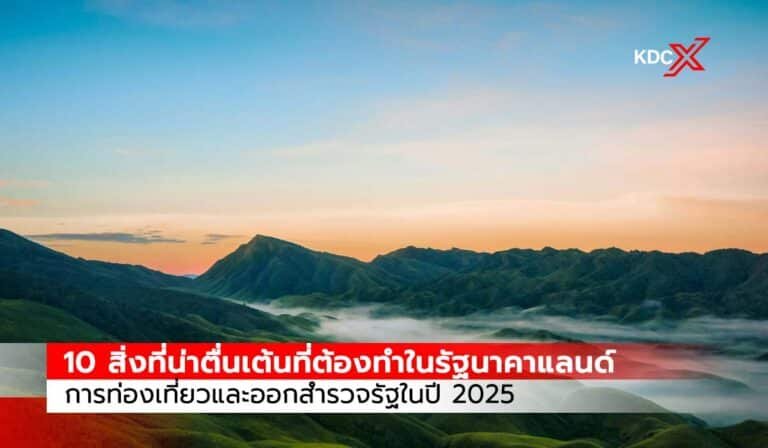 10 สิ่งที่น่าตื่นเต้นที่ต้องทำในรัฐนาคาแลนด์ การท่องเที่ยวและออกสำรวจรัฐในปี 2025