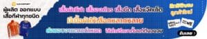 สั่งเสื้อ