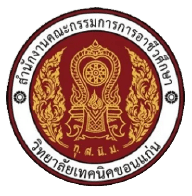 เทคนิคขอนแก่น